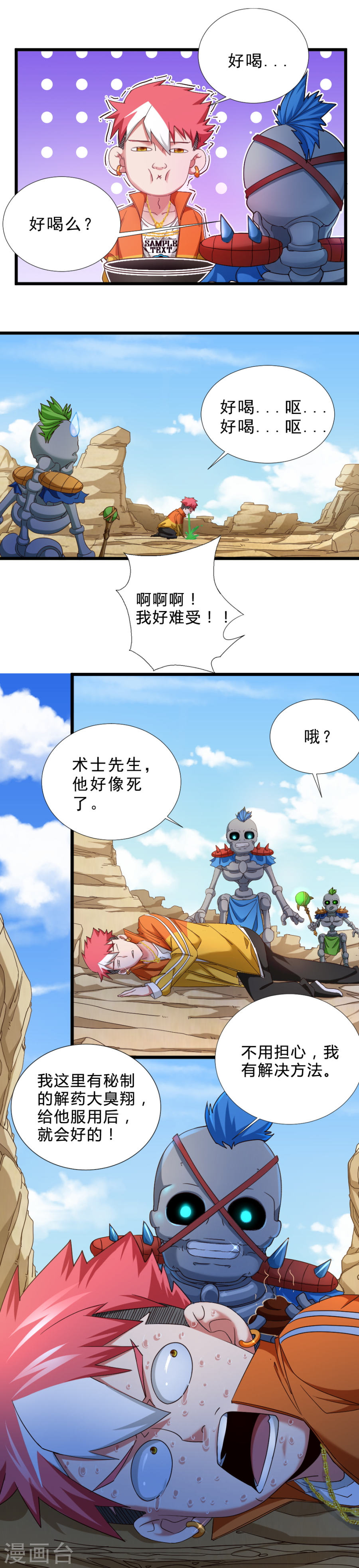 第43话毒药和解药-不思议异界游侠-雷霆游戏（第8张）